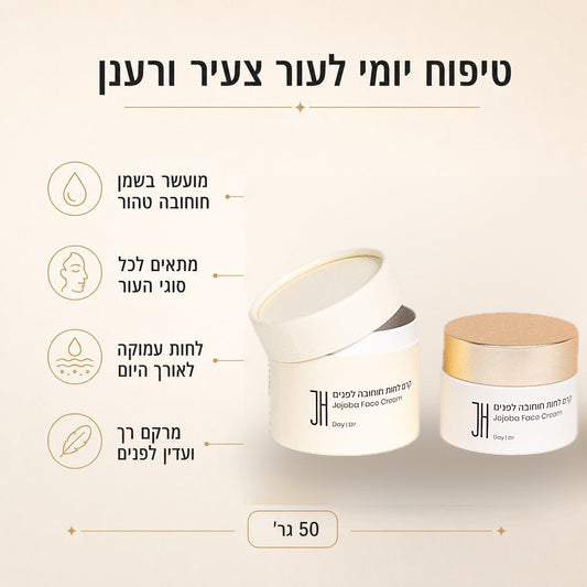 קרם פנים יום חוחובה — יתרונות המוצר
