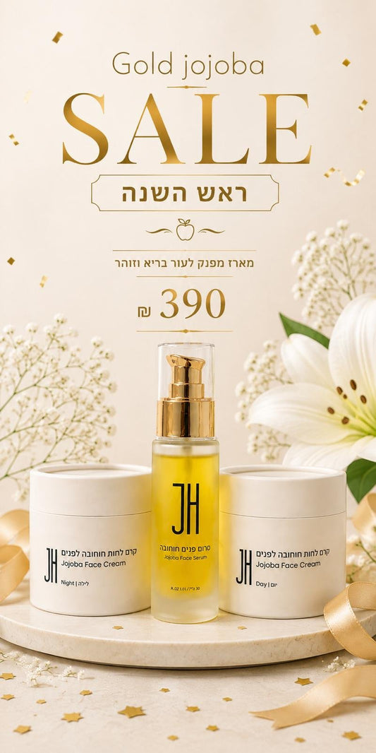 מארז פנים — קרם יום, קרם לילה וסרום פנים חוחובה, ₪390