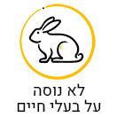 לא נוסה על בעלי חיים