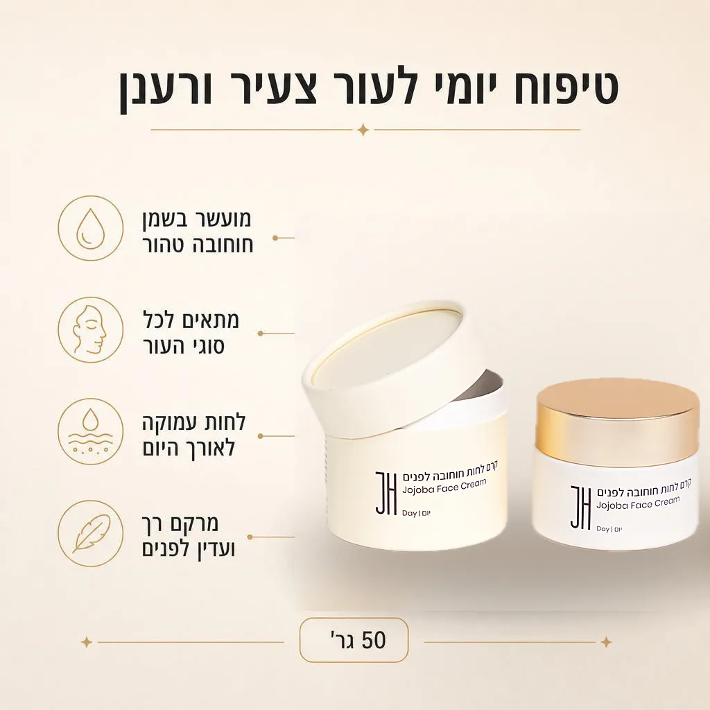 קרם פנים יום חוחובה — יתרונות המוצר