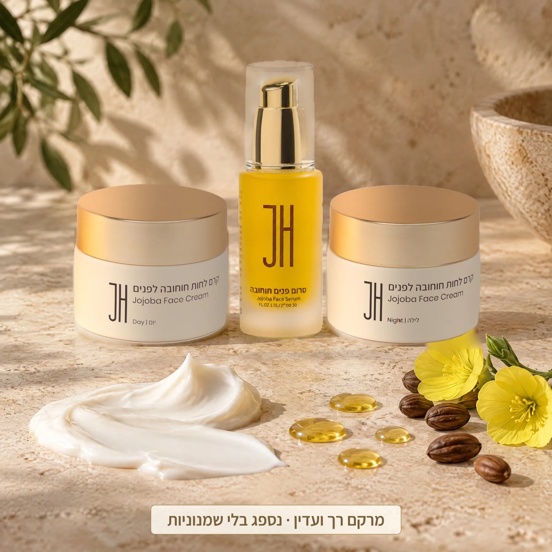 מרקם קרם הפנים, טיפות שמן, זרעי חוחובה ופרחי נר הלילה ליד מוצרי המארז