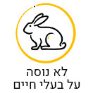 לא נוסה על בעלי חיים
