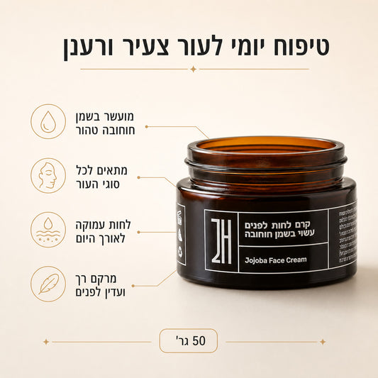 קרם פנים יום חוחובה — יתרונות המוצר