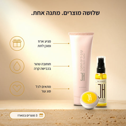 שלושה מוצרים, מתנה אחת — יתרונות מארז המתנה