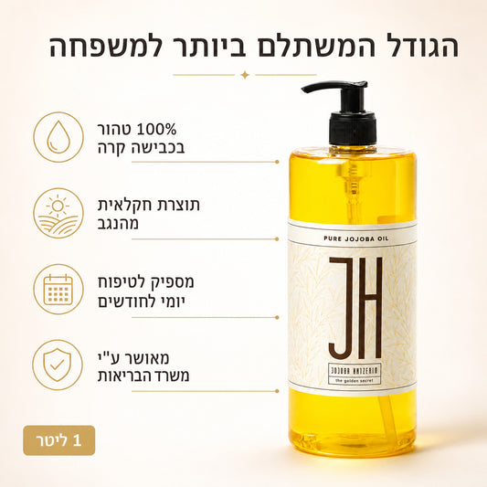 שמן חוחובה ליטר — יתרונות המוצר