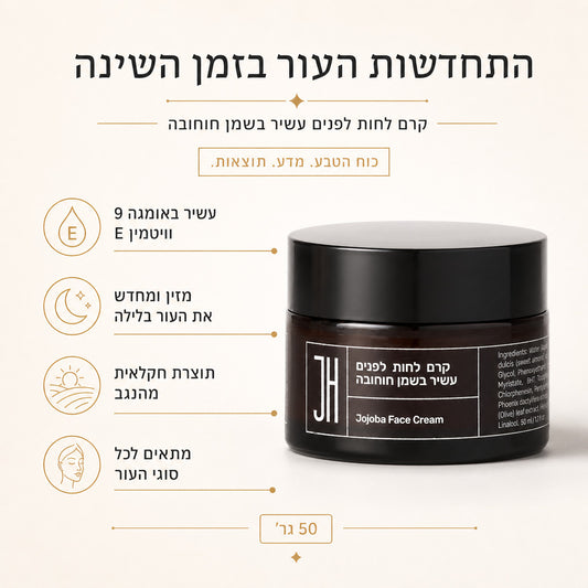 קרם פנים לילה חוחובה — יתרונות המוצר