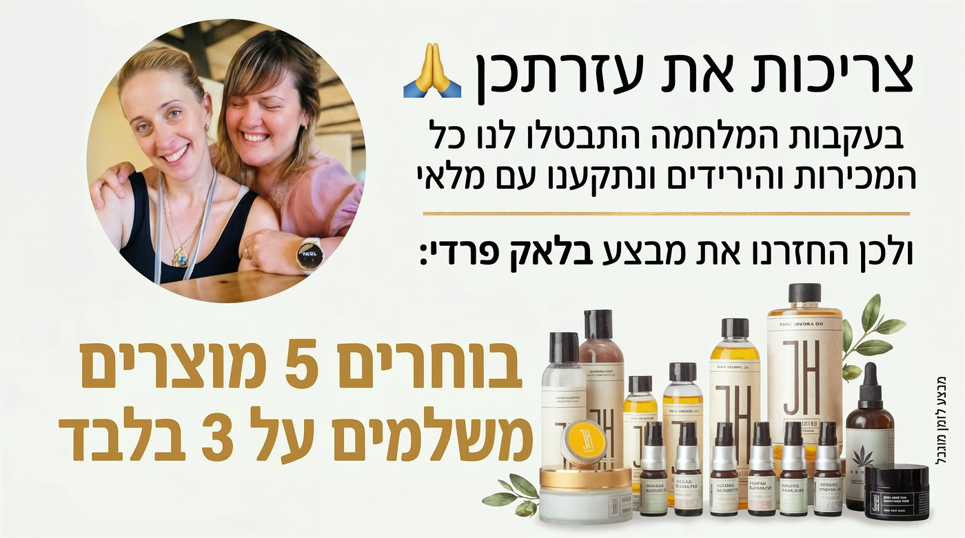 Gold Jojoba - מבצע בלאק פריידי
