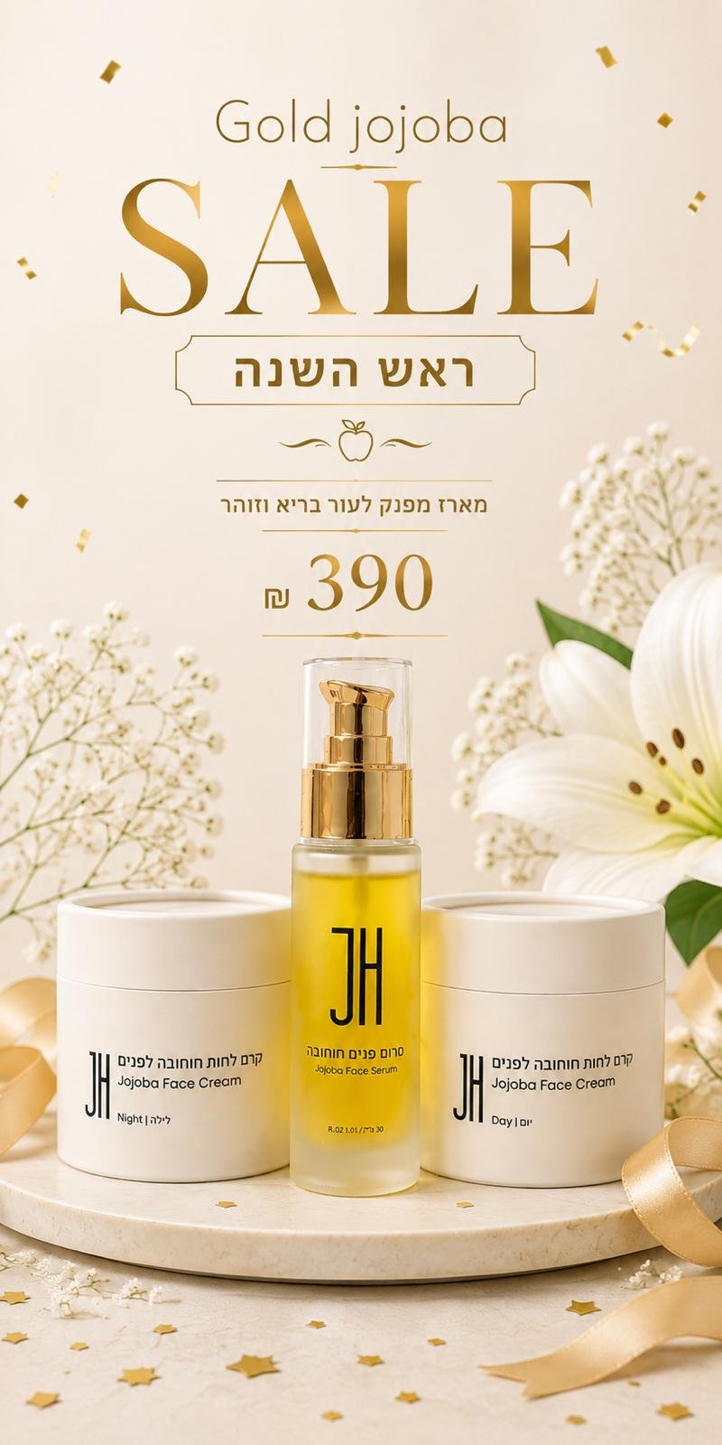 מארז פנים — קרם יום, קרם לילה וסרום פנים חוחובה, ₪390