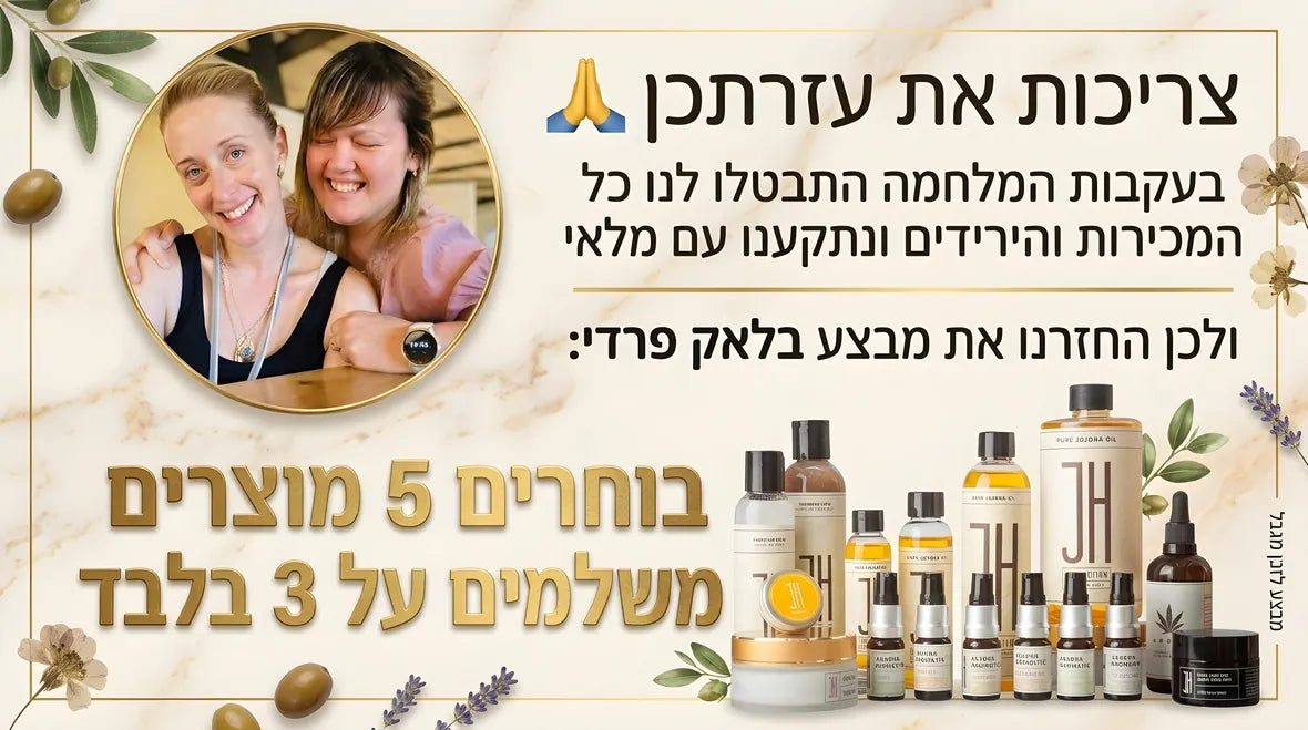 מבצע בלאק פריידי — בוחרים 5 מוצרים, משלמים על 3 בלבד